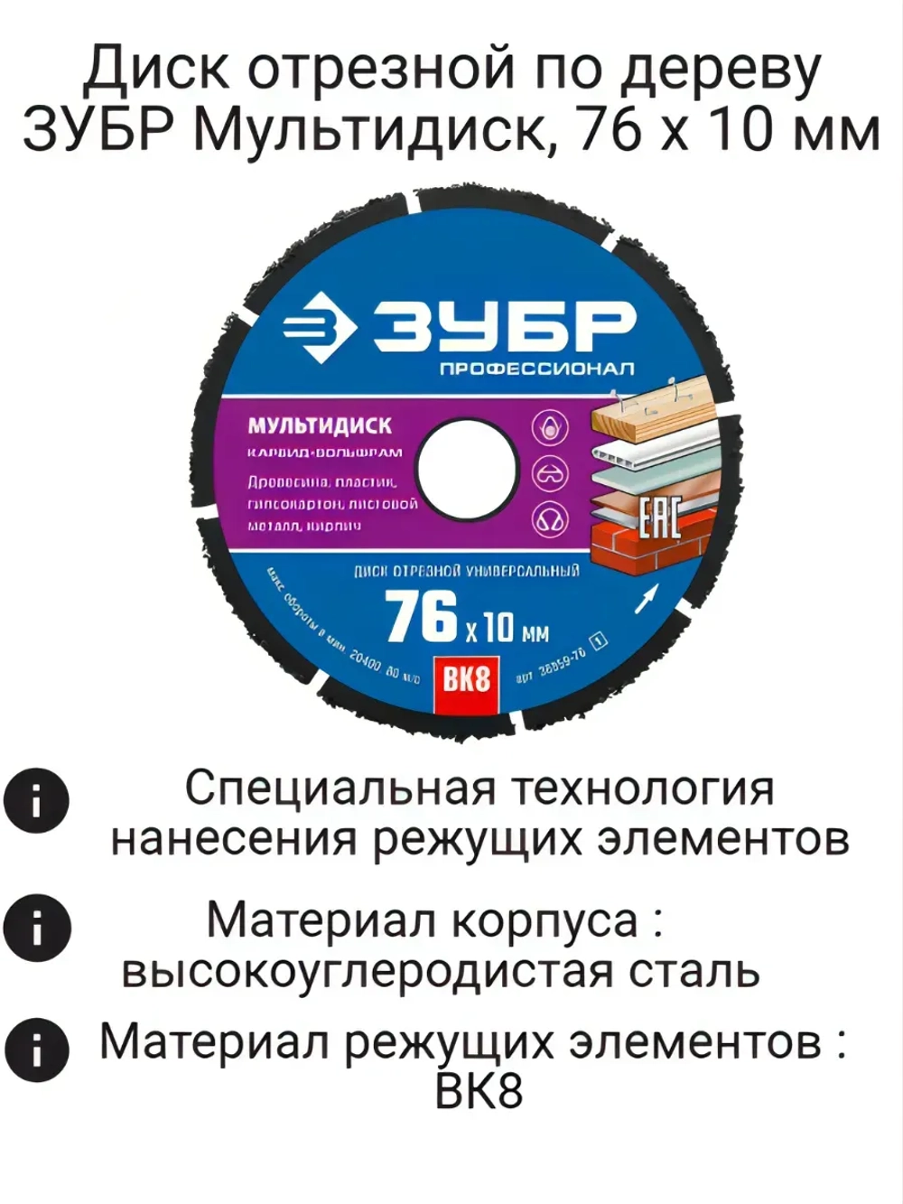 Диск отрезной по дереву 76х10мм