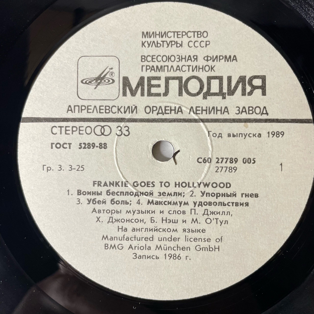 Винтажная виниловая пластинка LP Frankie Goes To Hollywood, Liverpool Ливерпуль (СССР 1989)