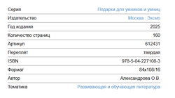 Подарки для умников и умниц