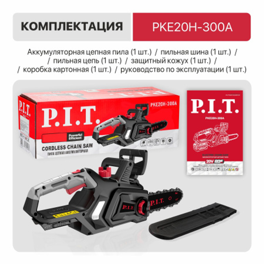 Пила цепная аккум. бесщеточная PKE20H-300A SOLO