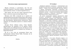 Анафора святителя Василия Великого