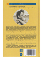 Ведомый любовью. Воспоминания Винобы Бхаве