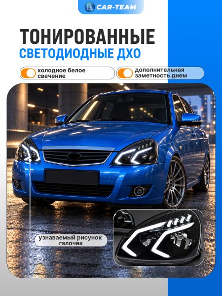 Фары Лада Приора передние в стиле Mercedes AMG с плавающими поворотниками, тонированные галочки