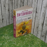 Книга "Вспомнить будущее "