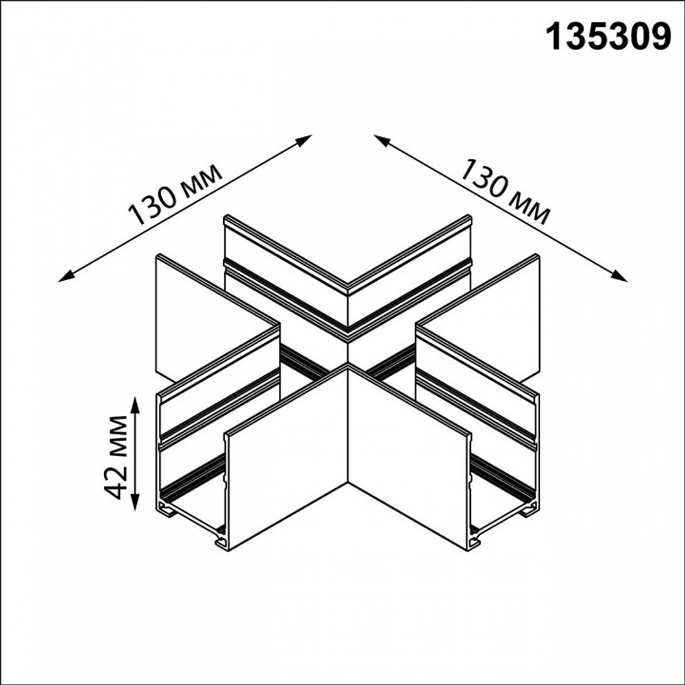 Соединитель X-образный для треков Novotech VECTOR 220V 135309