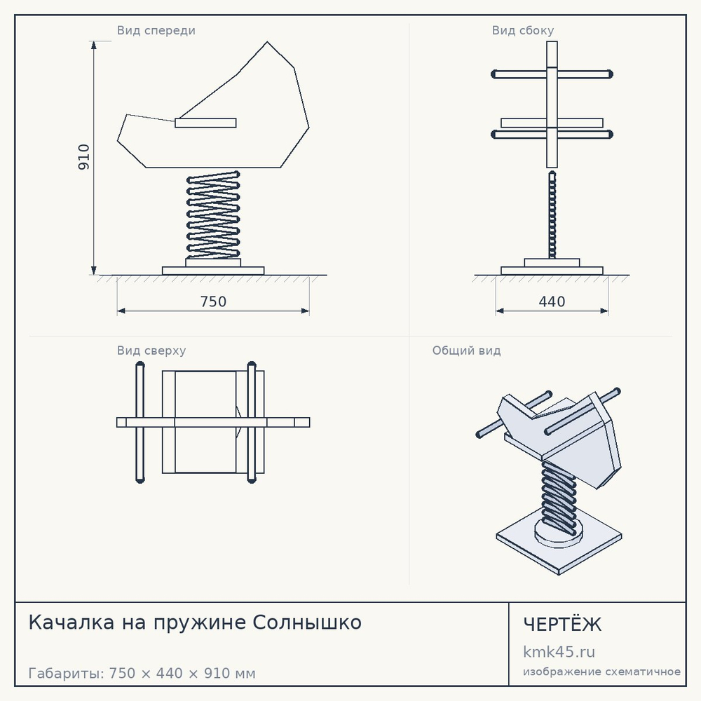 Чертёж: Качалка на пружине Солнышко