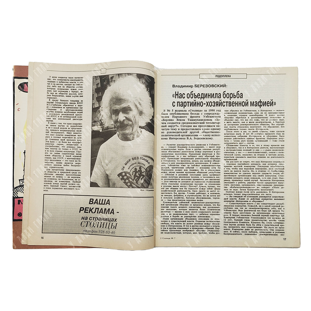 Журнал. Столица. № 7 (13), 1991