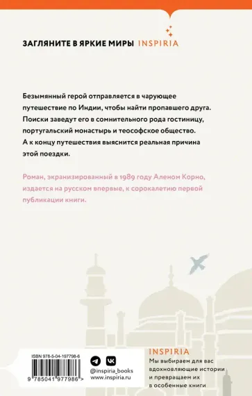 Индийский ноктюрн