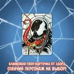 Spider-Man Краудфандинг