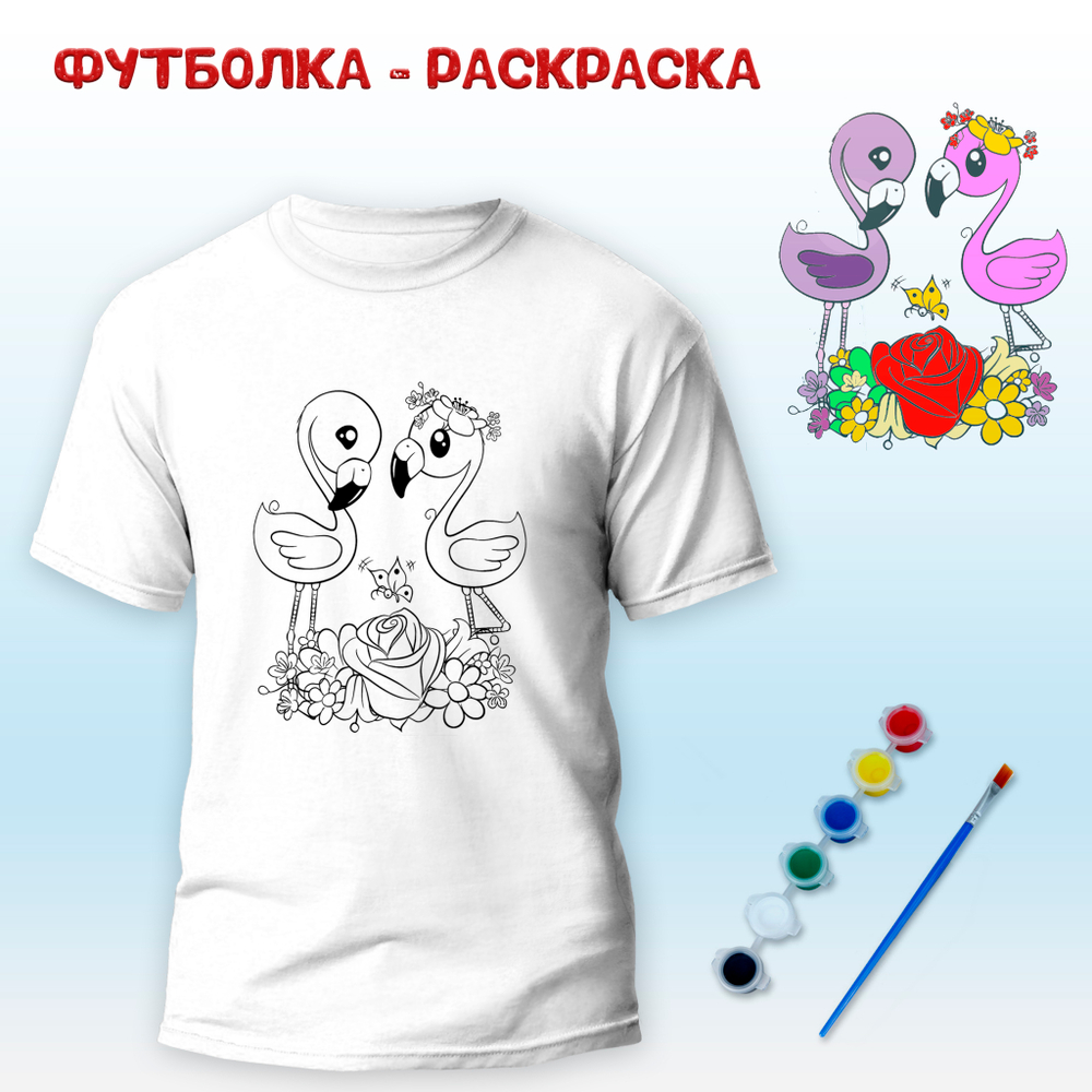 018-0037 Футболка-раскраска "Фламинго" с красками+кисть