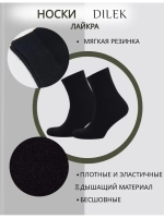 Носки Дилек черные с лайкрой плотные