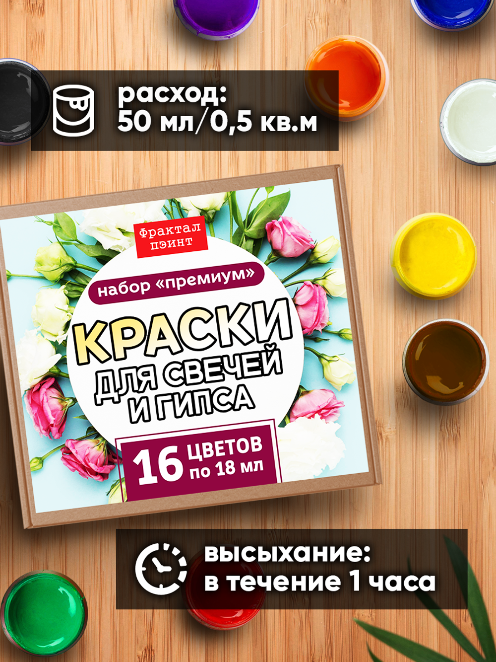 Набор красок для свечей и гипса 16х18мл