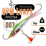 Балансир "Плотва" OPM Lures блистер (40мм, 5гр)