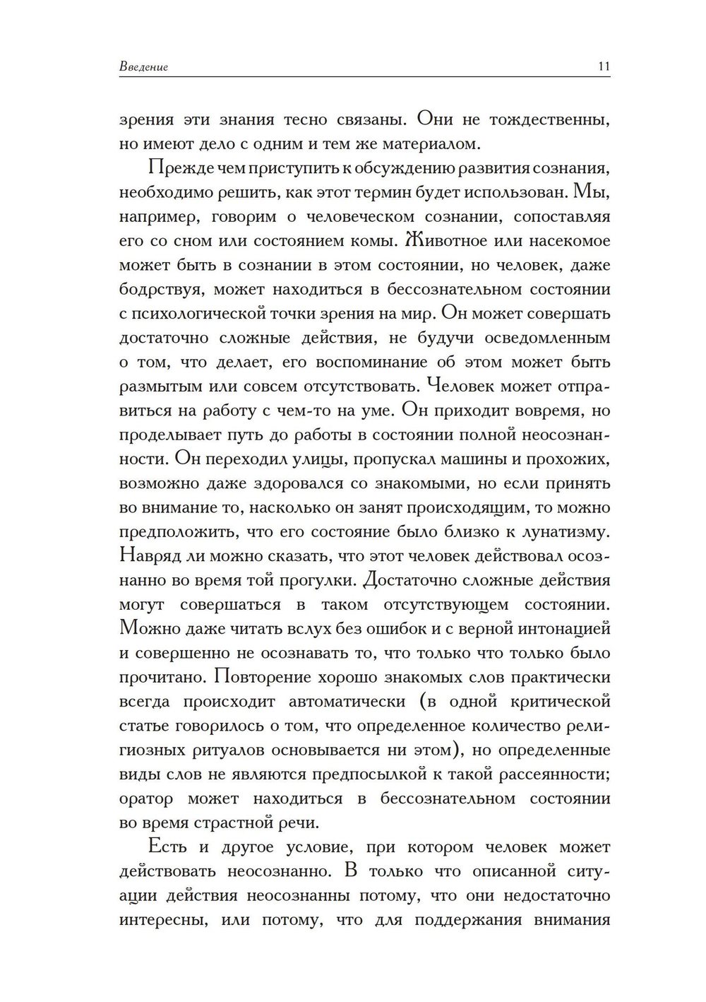 Я и Не-я
