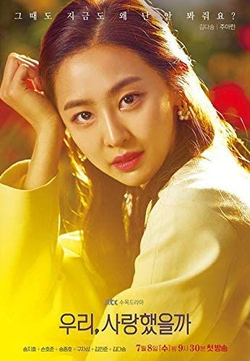 Альбом Was It Love , JTBC Drama OST