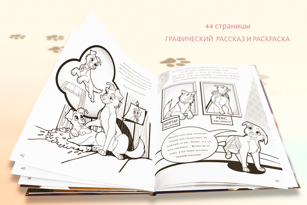 Детский комикс "Зарро-храброе сердце" с раскраской и заданиями
