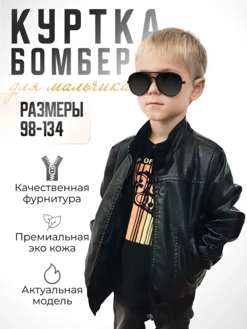 куртка кожаная бомбер косуха