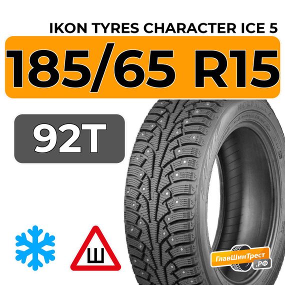 Ikon Tyres Character Ice 5 185/65 R15 92T XL шип.