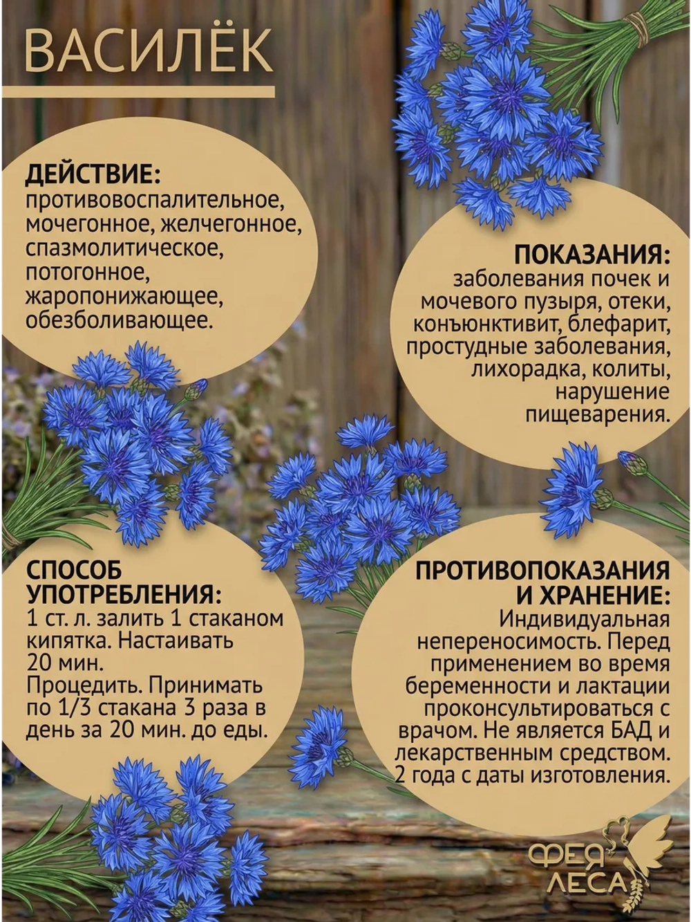 Василёк синий цветы-корзинки для чая и декора
