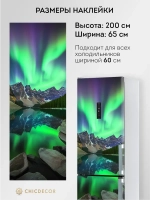 Наклейка на холодильник красочная Северное сияние