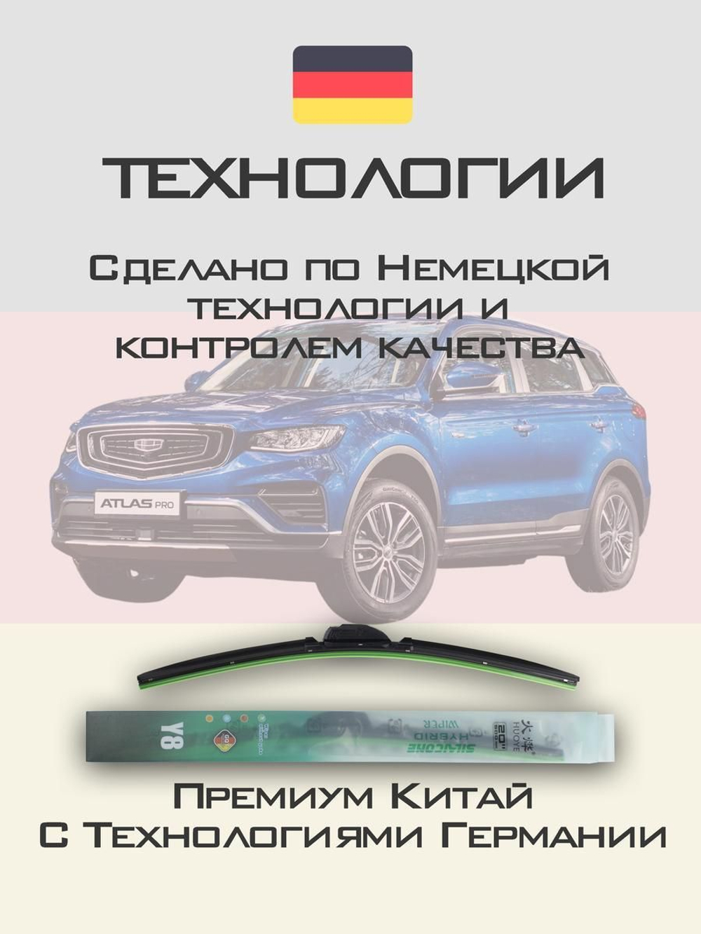 Щетки стеклоочистителя HUOYE Y8 600/425 мм на Geely AtlasPro | Original (Special)