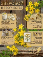 Зверобой соцветия сушеные для свечей
