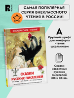 Сказки русских писателей (ВЧ)