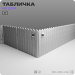 Адресная табличка с номером дома 160, на фасад и забор, белая, Айдентика Технолоджи