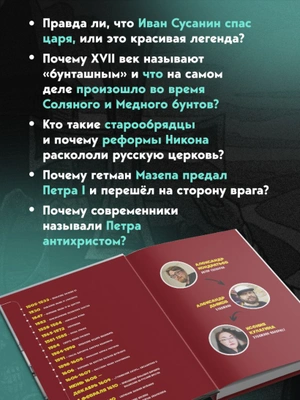 История государства российского в комиксах. Рождение империи