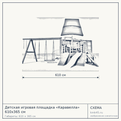 Схема с габаритами: Детская игровая площадка «Каравелла» 610x365 см