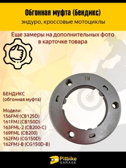 P+(мало продаж)+ Bt(нет продаж) K+ Rt Et Обгонная муфта стартера (бендикс) для мотоцикла 166FMM