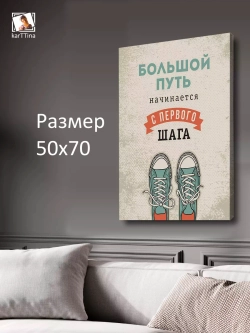 Интерьерная картина "Большой путь", 50х70см 1шт.