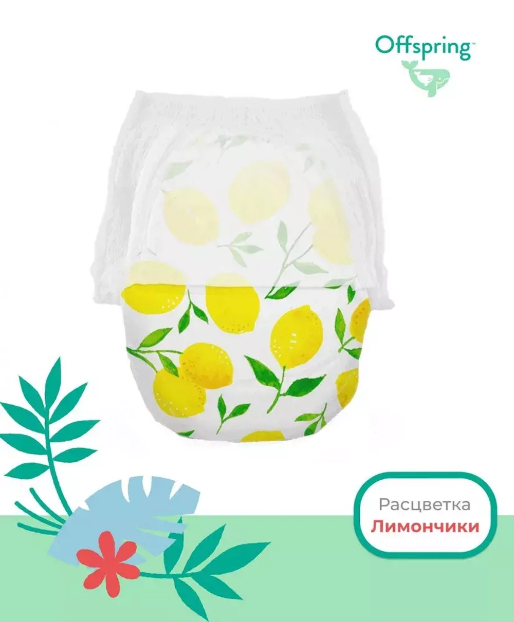 Offspring трусики-подгузники XL 12-20 кг 30шт лимоны