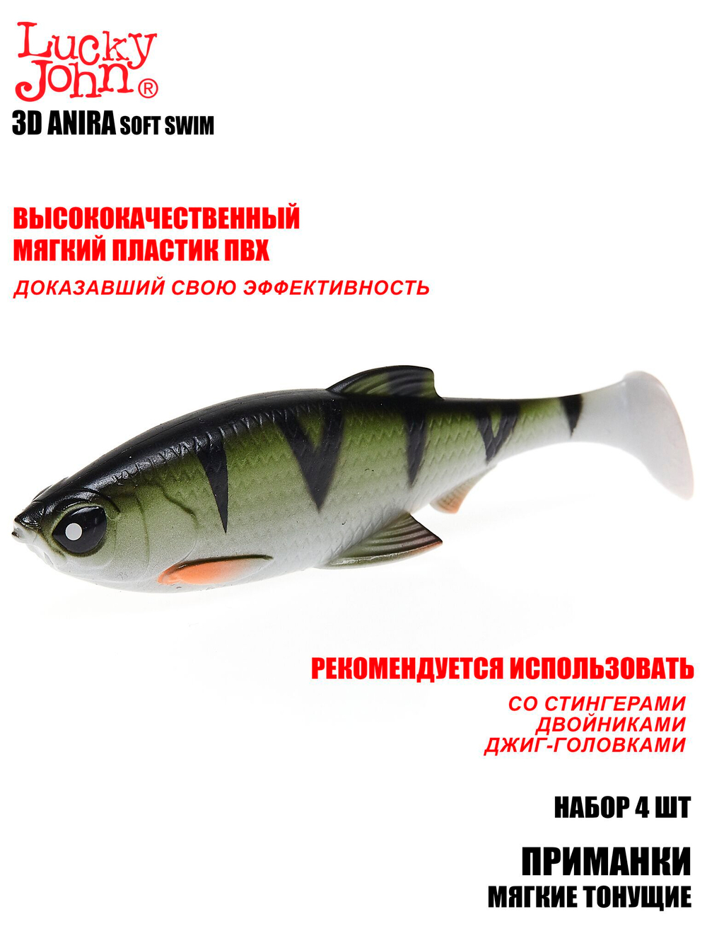 Виброхвосты LJ 3D Series ANIRA SOFT SWIM 5,0in (12,70)/A03 4шт.