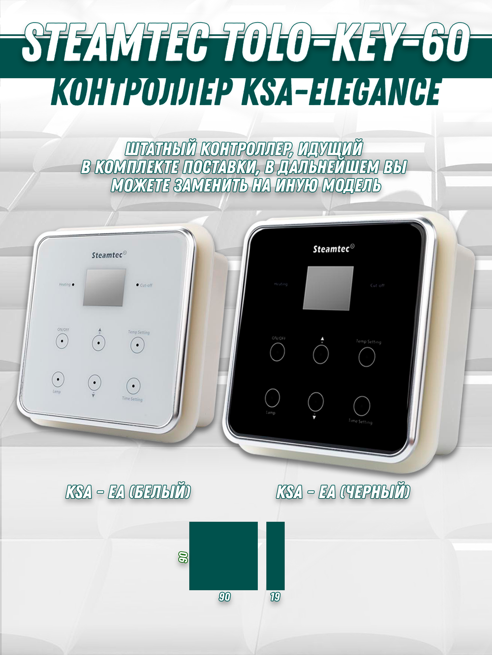 Steamtec TOLO KEY 60 - 6 кВт (ВЛАГОСТОЙКИЙ модуль управления), парогенератор для хамама и турецкой бани