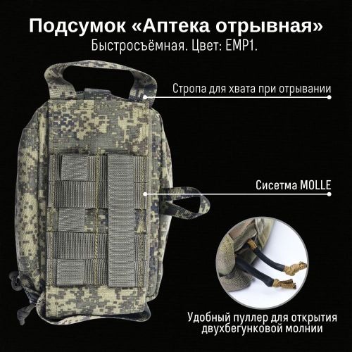 Подсумок Аптечка отрывная, GIENA Tactics