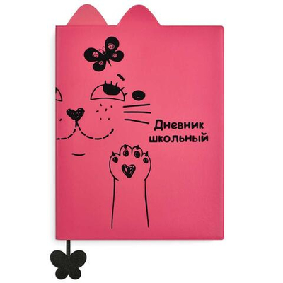 Дневник школьный (1-11) 48л. "Кот малиновый" мягк. переплет (Феникс+)