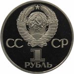 (Стародел PROOF) 1 рубль 1981 год "Дружба навеки. В честь советско-болгарской дружбы"