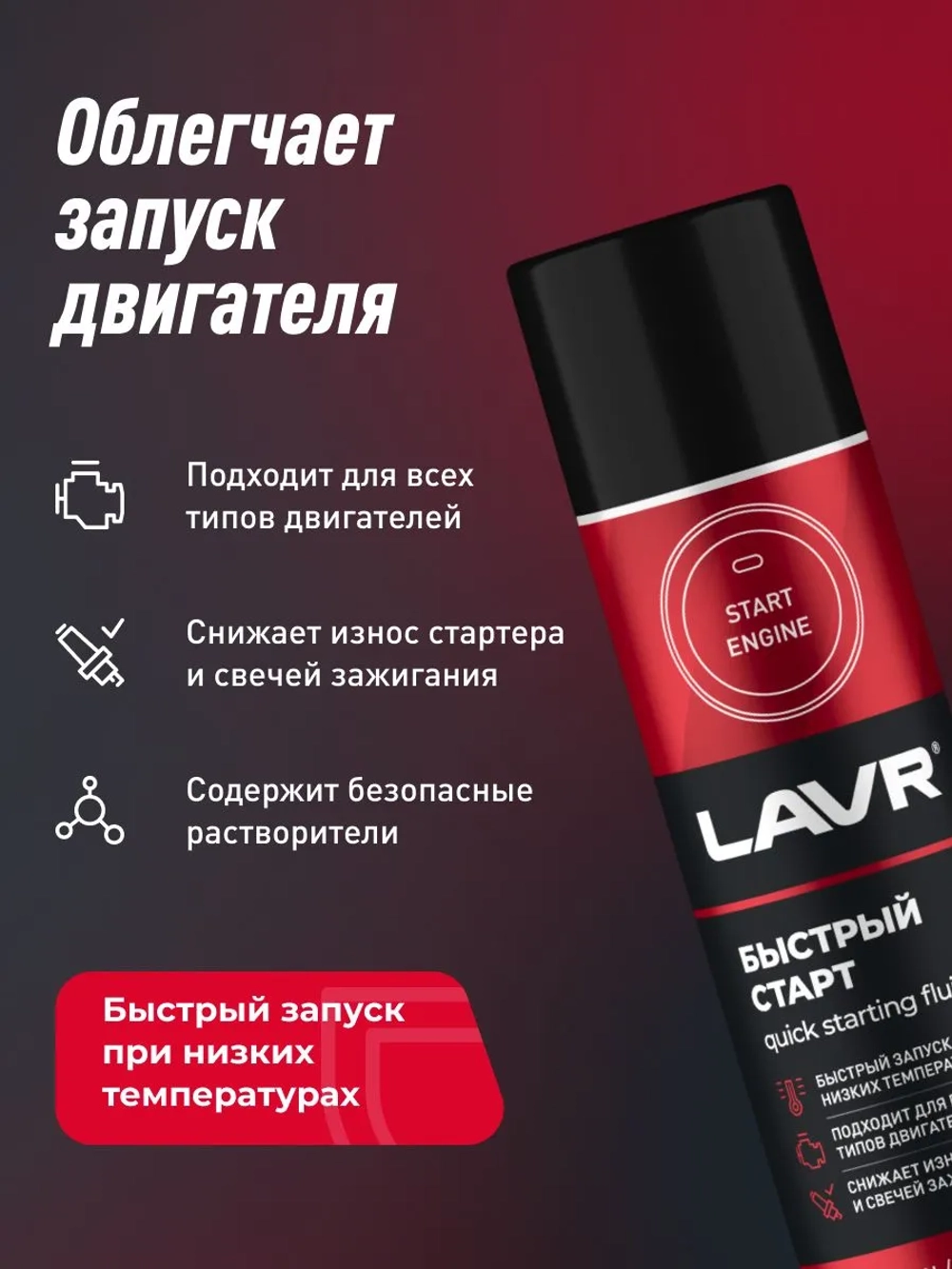 Быстрый старт LAVR 335 мл Ln1546