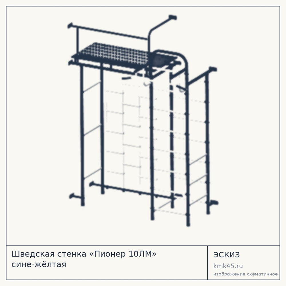 Шведская стенка «Пионер 10ЛМ» сине-жёлтая — от 14 000 ₽