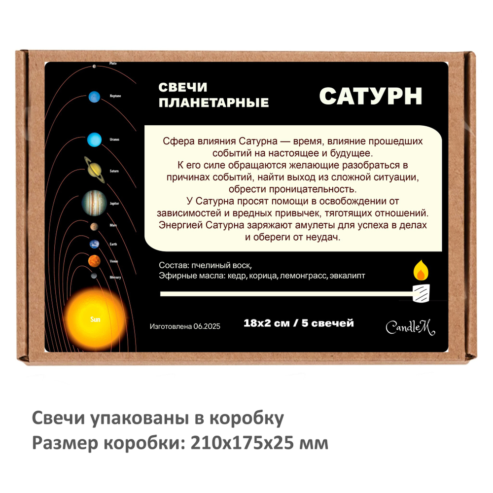 Свечи планетарные / САТУРН - 18х2 см