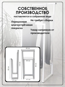 Вешалка напольная