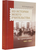 Из истории моего учительства