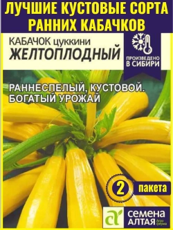 Семена кабачков цукини Желтоплодный