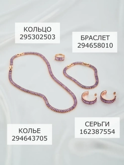 Колье-чокер Гламур из фиолетовых камней фианитов