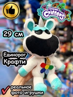 Мягкая игрушка Улыбающиеся Твари зверята Единорог Крафти