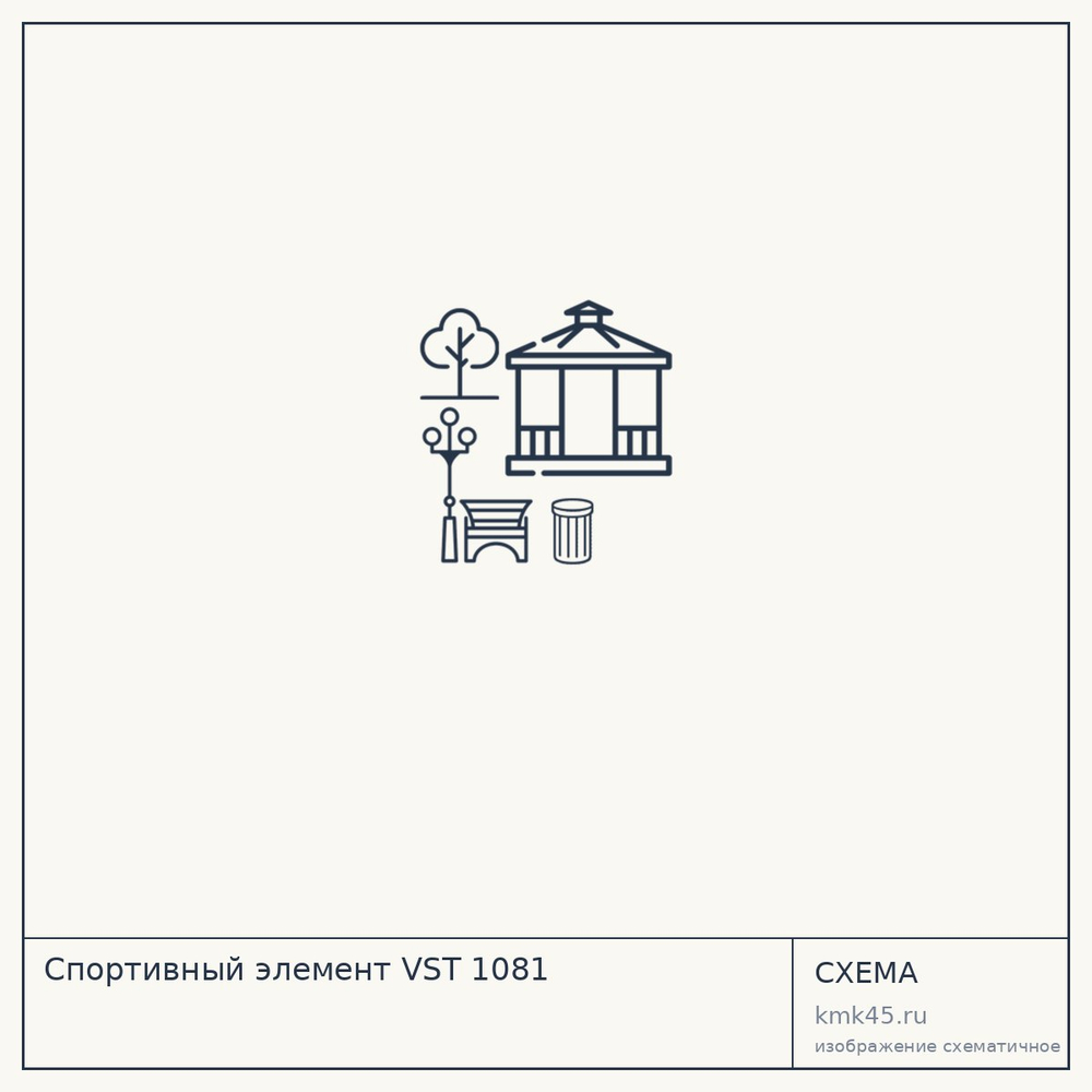 Спортивный элемент VST 1081 — от 35 000 000 ₽