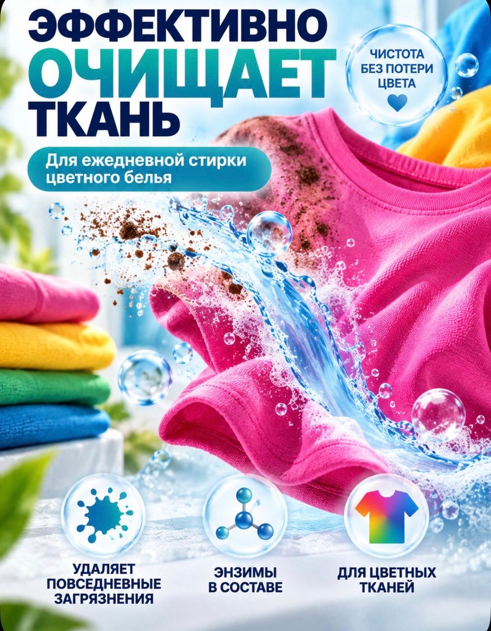 ABC 3л гель цветные ткани