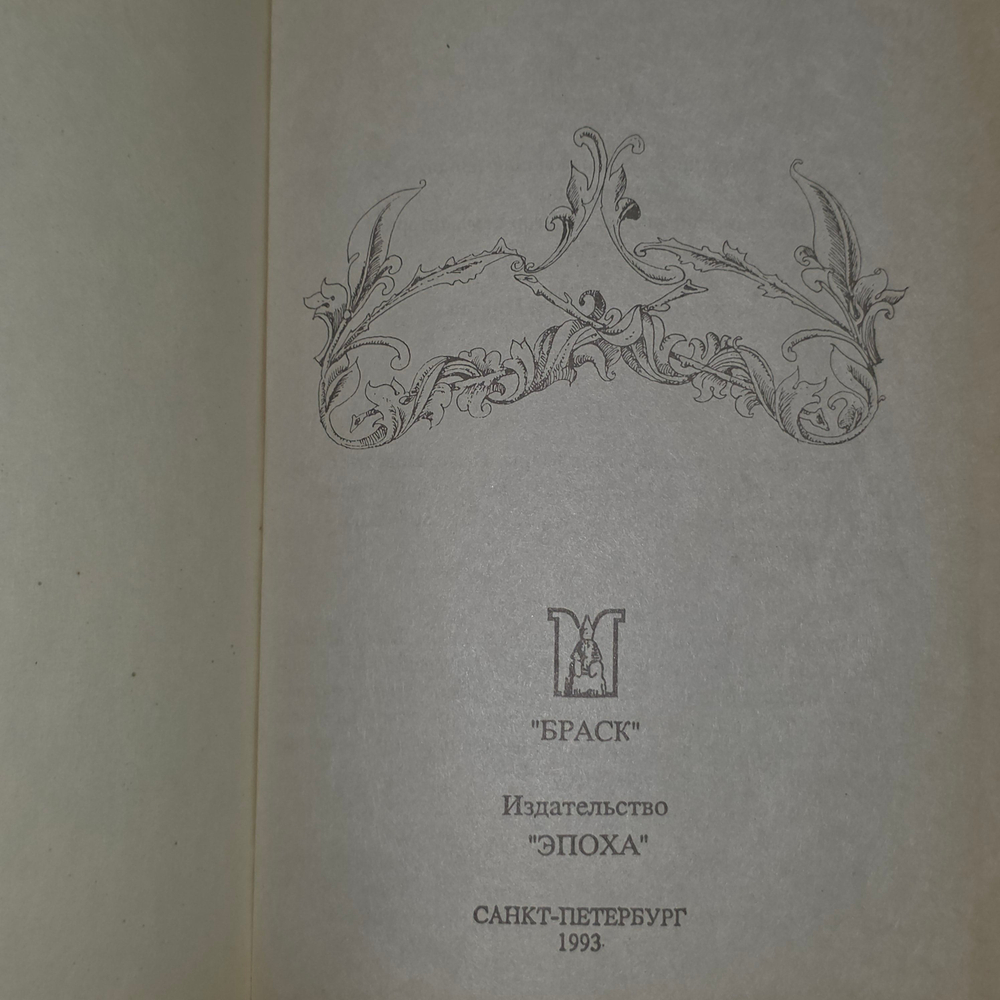 книга " Удивительные приключения Марко Поло "