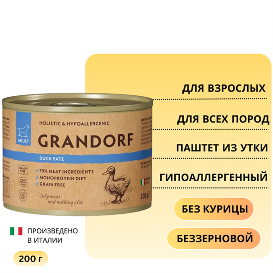 Grandorf для собак всех пород Паштет из утки